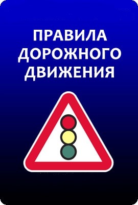 билеты пдд 2014 онлайн с изменениями