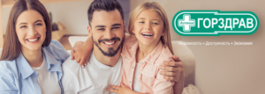 www.gorzdrav.org — Активировать карту аптеки Горздрав
