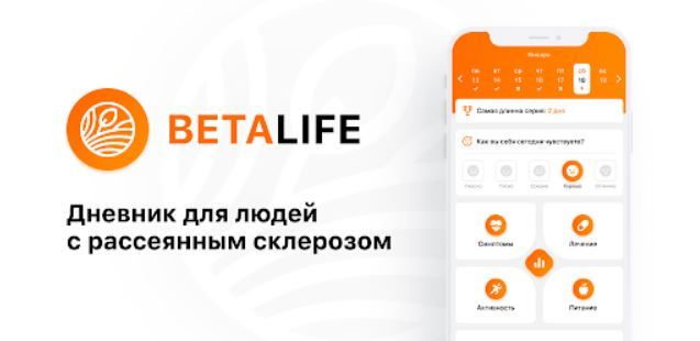 Приложение BETALIFE: возможности и перспективы развития