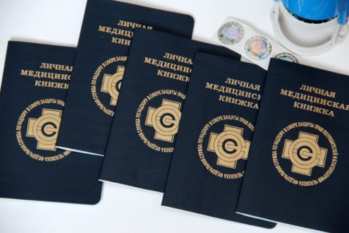 Как оформить мед книжку
