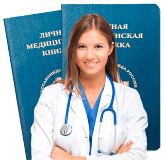 Медицинская книжки за 1 день под заказ