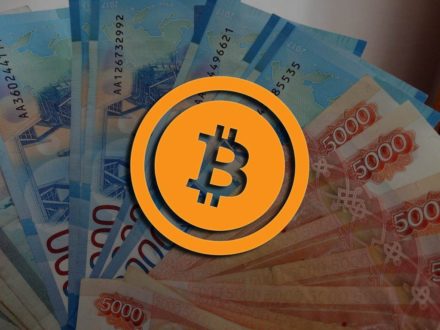 Как продать биткоин за рубли