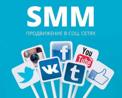 Smm-продвижение в социальных сетях