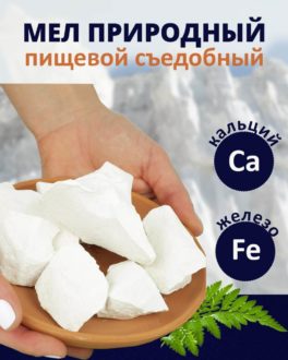 Пищевой мел Настена: области применения и польза продукта