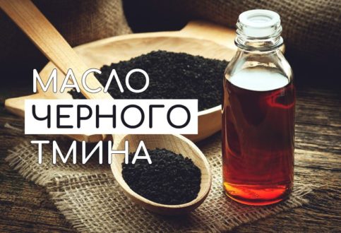 Черный тмин в капсулах- особенности