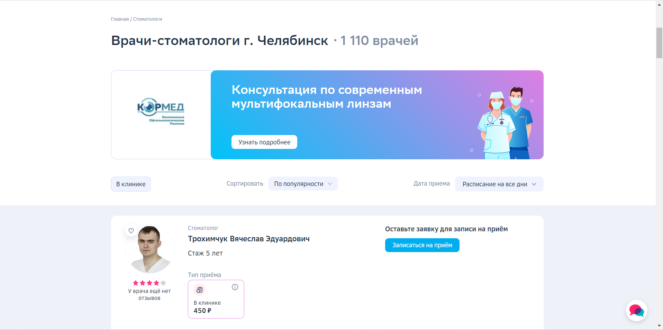 Удобство использования сервиса «СберЗдоровье»