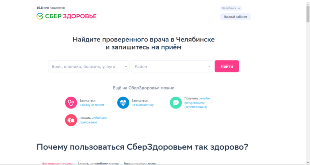 Удобство использования сервиса «СберЗдоровье»