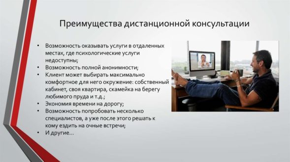 Преимущества онлайн-консультации с врачом