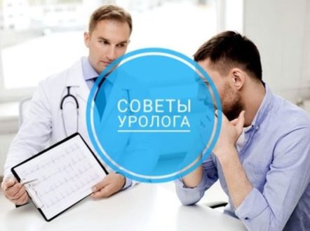 Когда необходимо обратиться к врачу урологу?