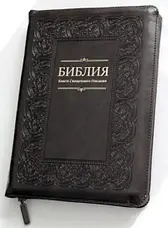 Біблія українською мовою- особливості перекладу