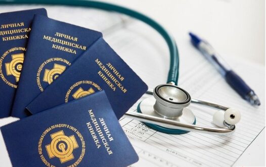 Медицинская книжка: что это такое, как получить и продлить