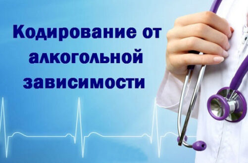 Кодирование от алкоголизма: методы, эффективность и последствия