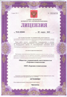 Лицензия на стоматологическую деятельность: ключевые аспекты получения и важность документа