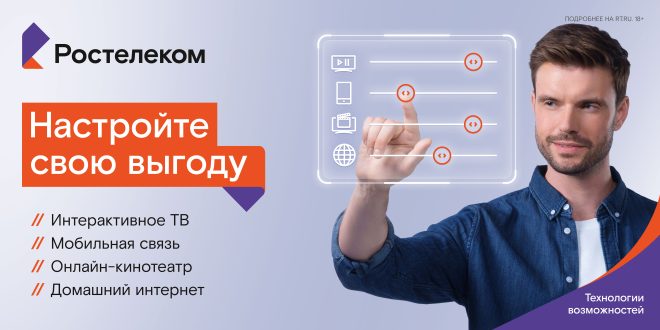 Почему домашний интернет от Ростелеком — лучший выбор для вашей семьи?