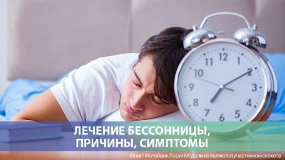 Лечение бессонницы: эффективные методы и рекомендации