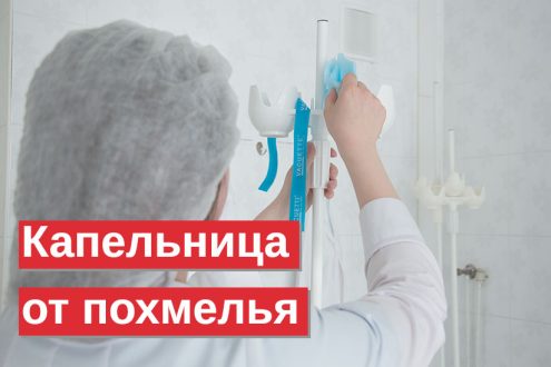 Капельница от похмелья: эффективное решение для быстрого восстановления