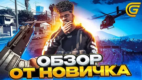 Обзор Grand RP функции режимы и советы для игроков по взаимодействию и настройке