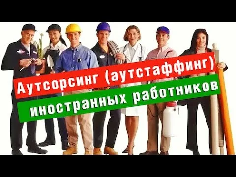 Как вывести иностранных рабочих за штат: подробный механизм работы через аккредитованные агентства