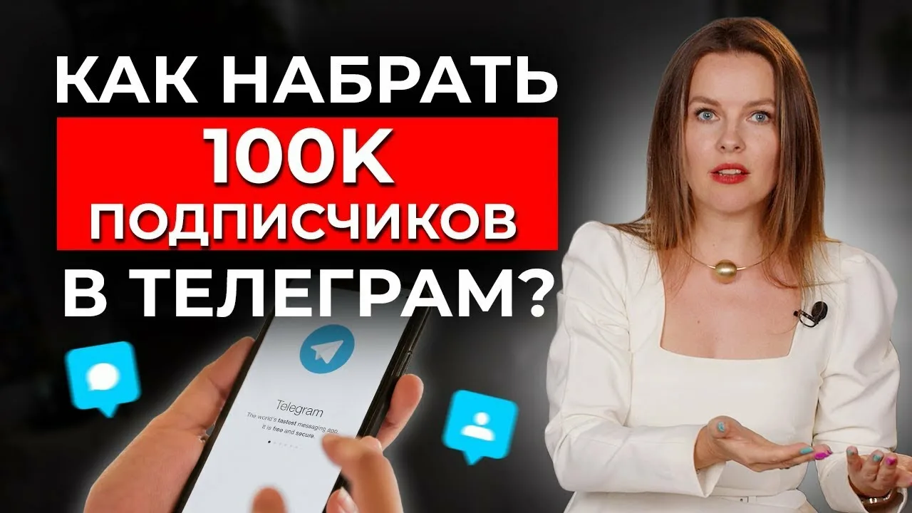 Реклама и посевы в Telegram: как получить 5000+ подписчиков за месяц