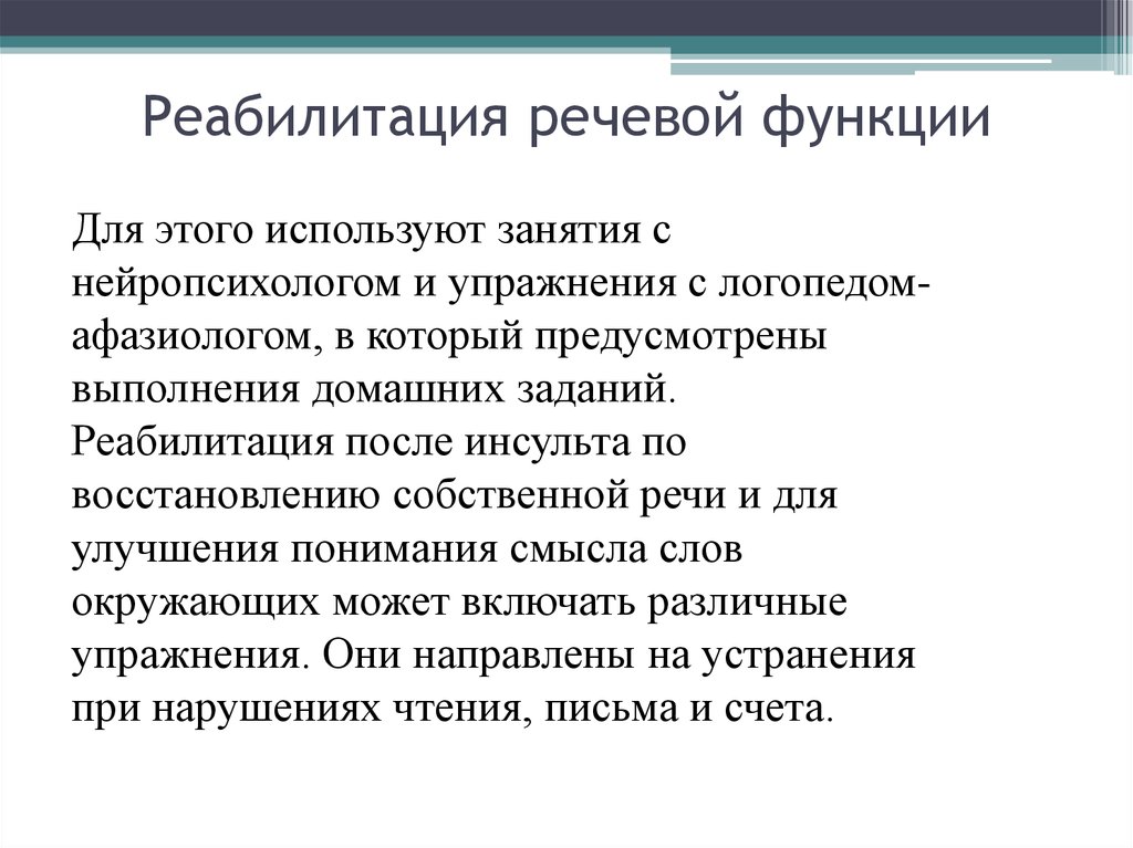 Моторная афазия после инсульта: что это, как восстановить речь и эффективные упражнения