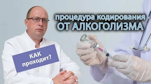 Кодирование от алкоголизма с провокацией: что это, как работает и кому подходит