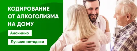 Кодирование от алкоголизма с провокацией: что это, как работает и кому подходит